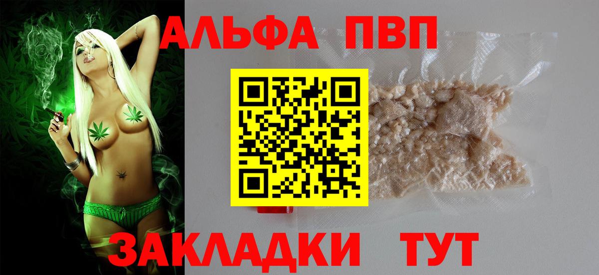 Alpha PVP мука Звенигород