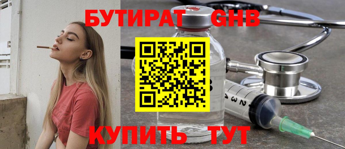 Бутират  Вход с VPN  Звенигород  Бутират BDO 
