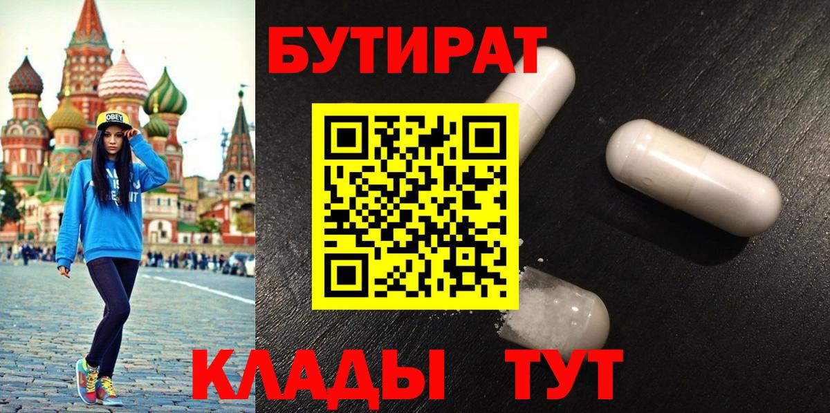 Бутират бутандиол Звенигород