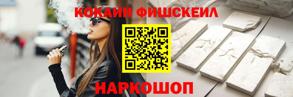 Звенигород  Кокаин Columbia  Cocaine FishScale  Вход с VPN 