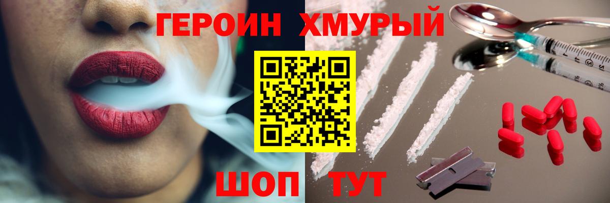 Героин VHQ Звенигород