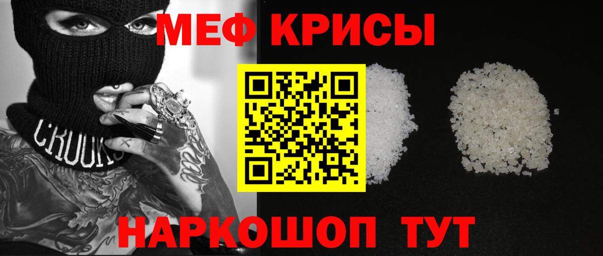 Мефедрон Звенигород
